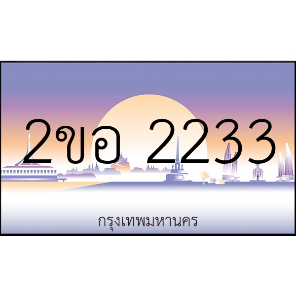 2ขอ 2233